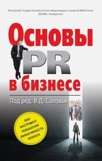 PR в современном бизнесе