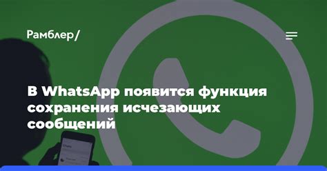 WhatsApp обновляется для сохранения сообщений